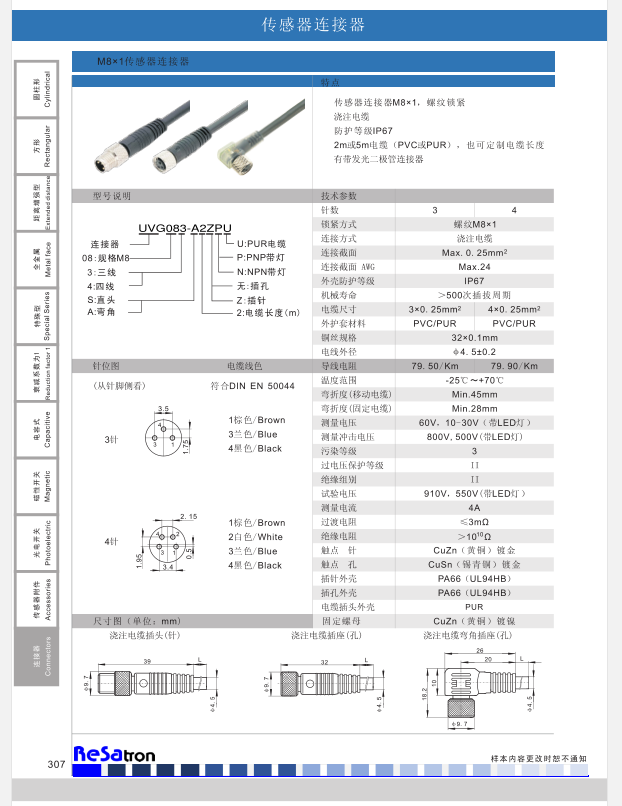 M8x1传感器连接器